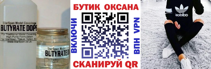 Бутират Butirat Судак